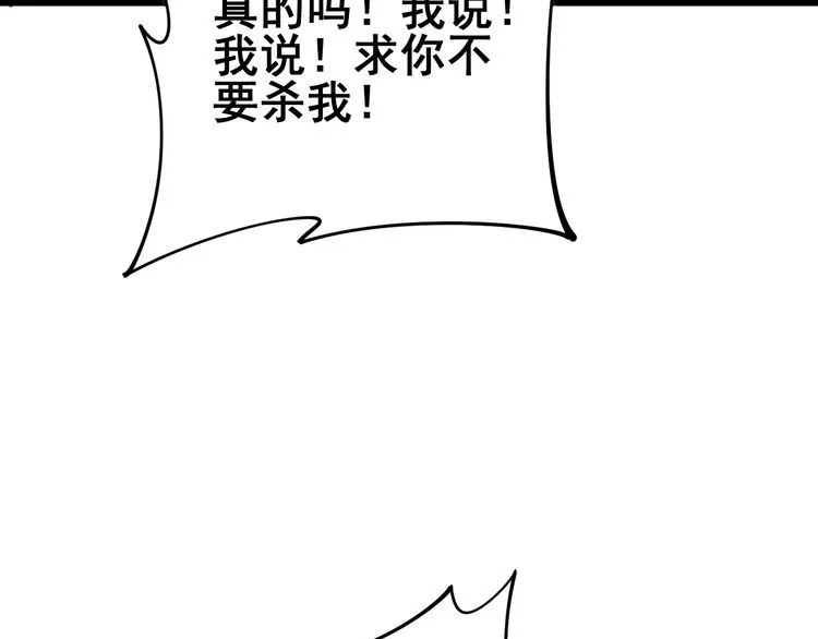 第162话 人蛊挑衅 第91页