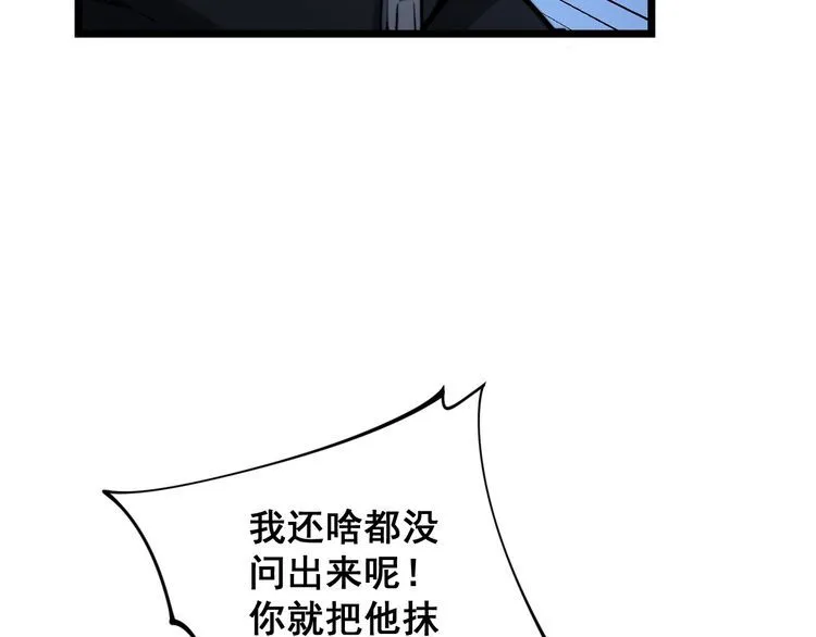 第162话 人蛊挑衅 第101页