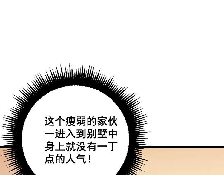 第162话 人蛊挑衅 第104页