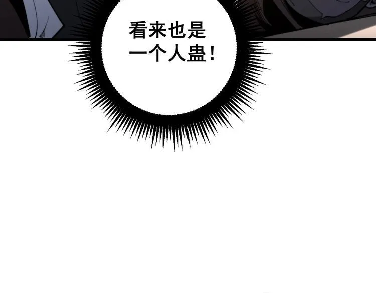 第162话 人蛊挑衅 第107页