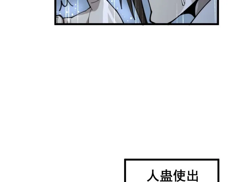 第162话 人蛊挑衅 第124页