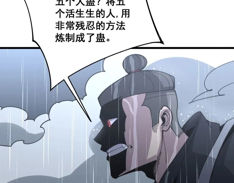 第162话 人蛊挑衅 第140页