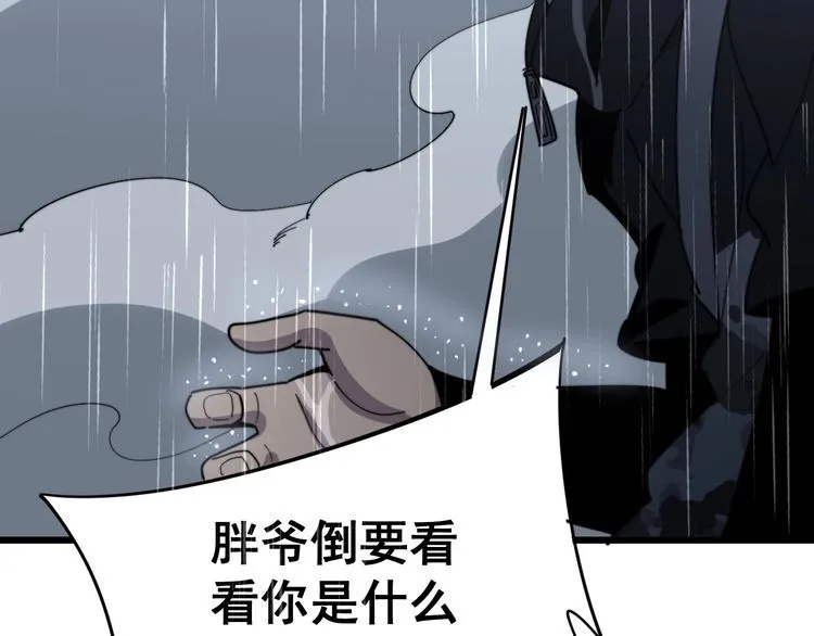 第162话 人蛊挑衅 第141页