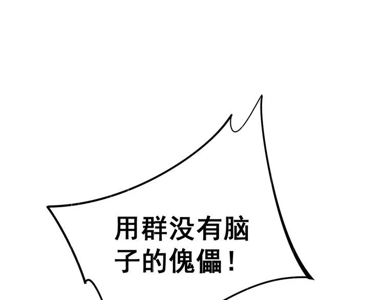 第162话 人蛊挑衅 第150页