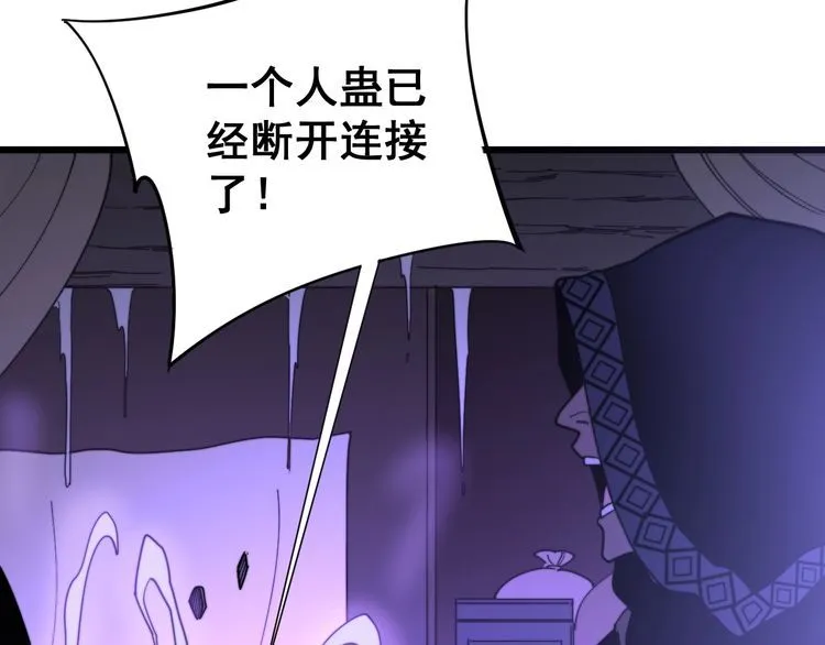 第162话 人蛊挑衅 第162页