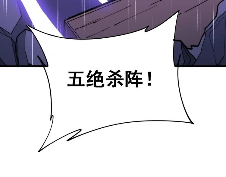第163话 五绝杀阵 第30页