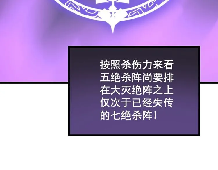 第163话 五绝杀阵 第33页