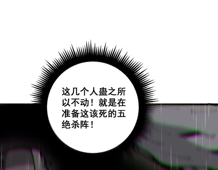 第163话 五绝杀阵 第37页