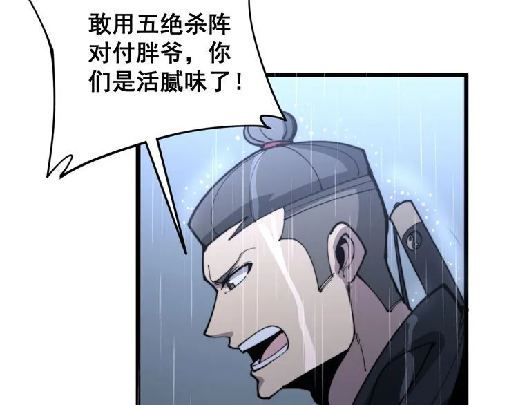 第163话 五绝杀阵 第41页