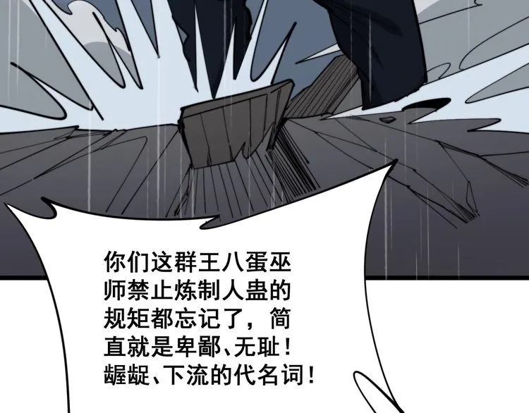 第163话 五绝杀阵 第45页