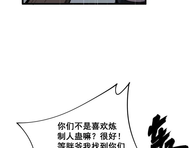 第163话 五绝杀阵 第49页