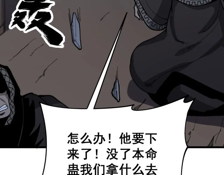第163话 五绝杀阵 第51页