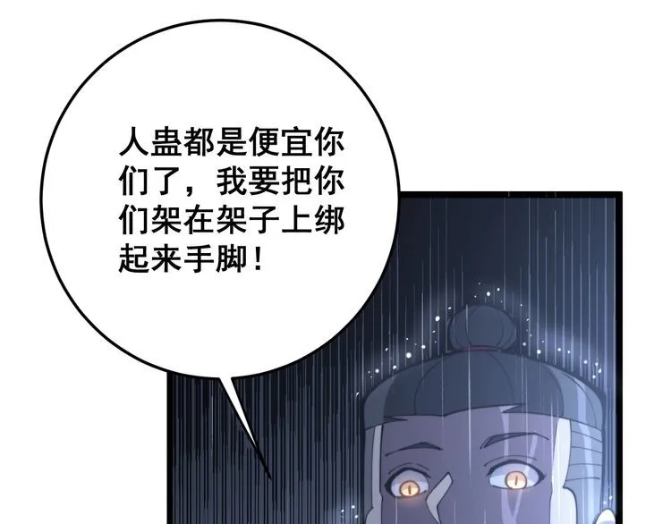第163话 五绝杀阵 第53页