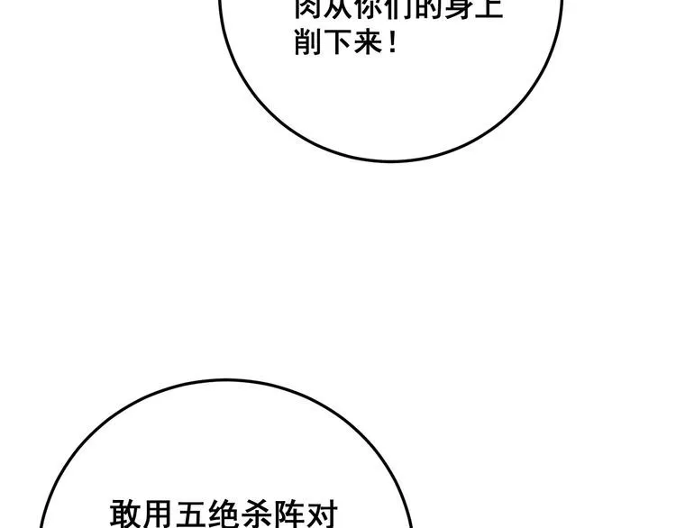 第163话 五绝杀阵 第55页