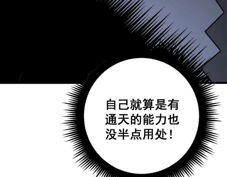 第163话 五绝杀阵 第86页