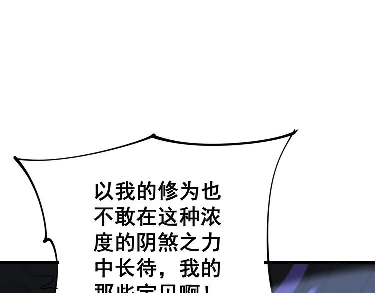 第163话 五绝杀阵 第111页