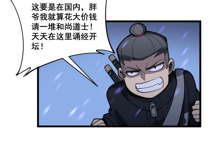 第163话 五绝杀阵 第115页