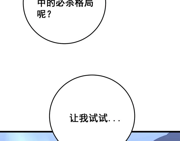第163话 五绝杀阵 第126页