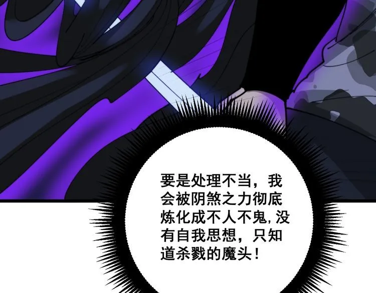 第164话 阴煞之力 第20页