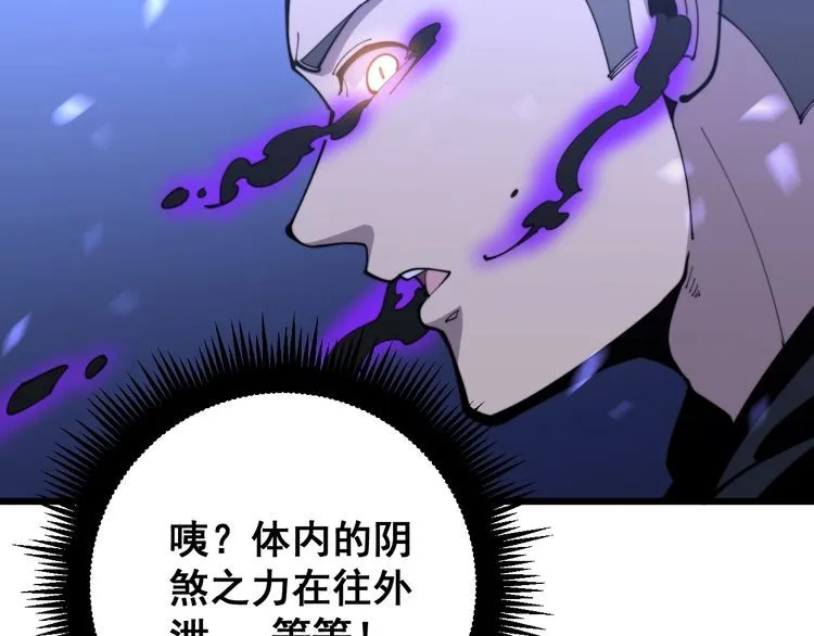 第164话 阴煞之力 第22页