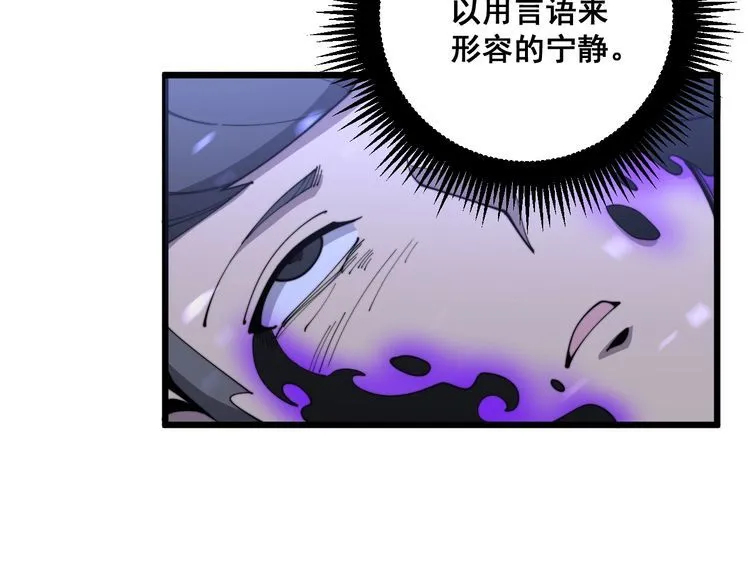 第164话 阴煞之力 第33页