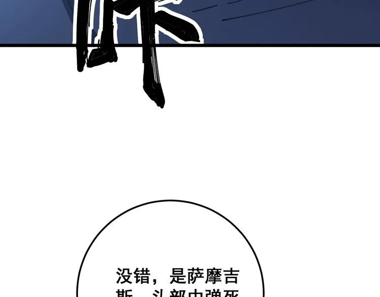 第164话 阴煞之力 第79页