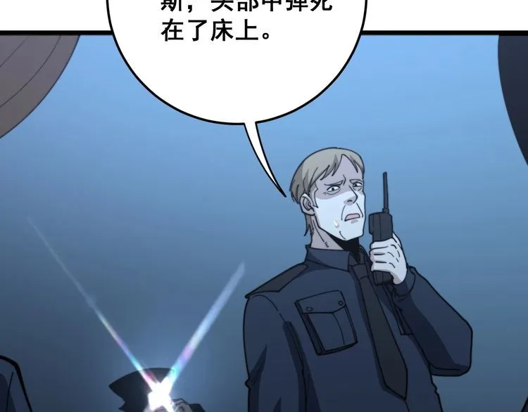 第164话 阴煞之力 第80页