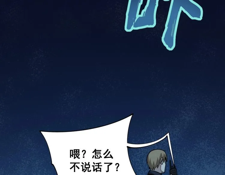 第164话 阴煞之力 第88页