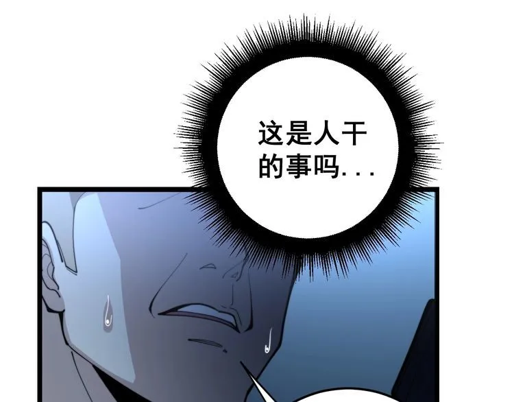 第164话 阴煞之力 第91页