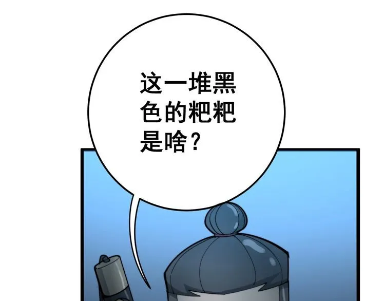 第164话 阴煞之力 第104页