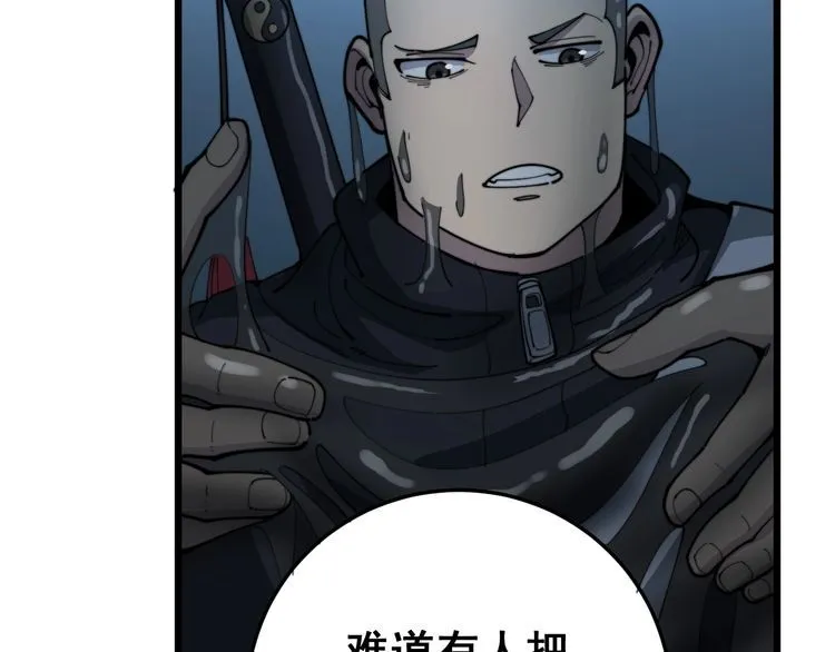 第164话 阴煞之力 第105页