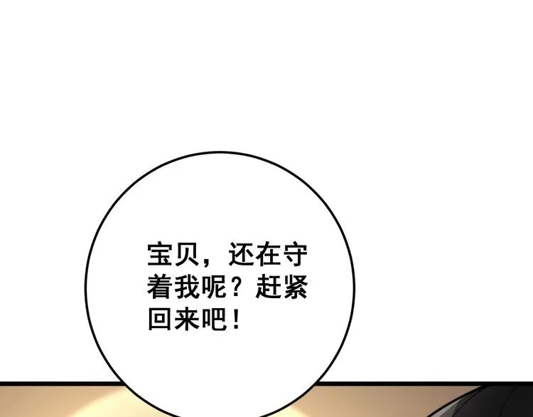 第164话 阴煞之力 第107页