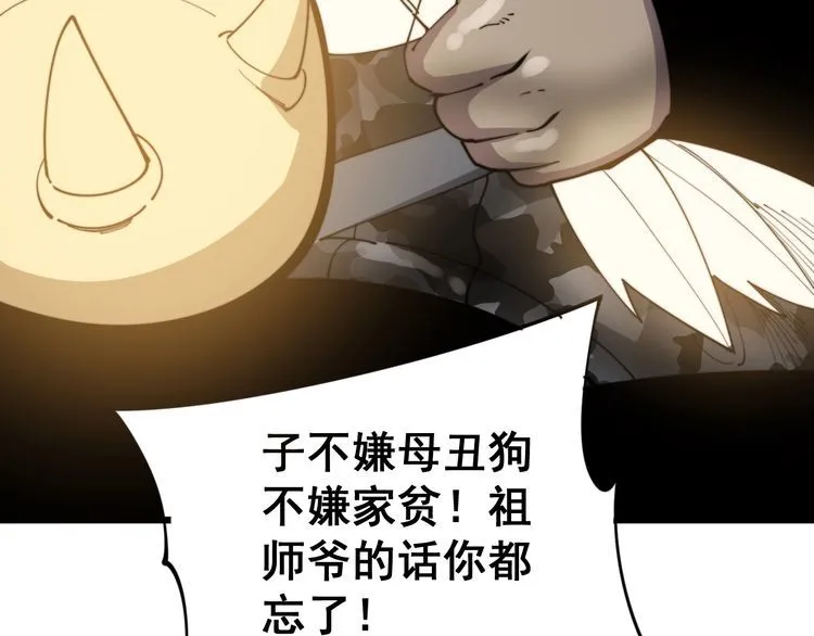 第164话 阴煞之力 第114页