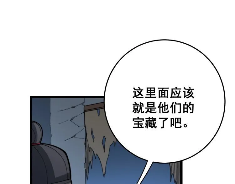 第164话 阴煞之力 第121页