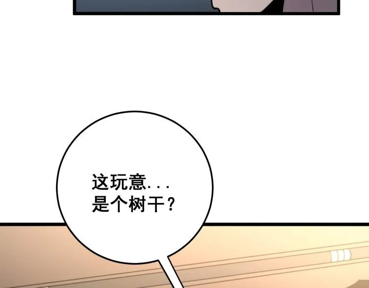 第164话 阴煞之力 第145页