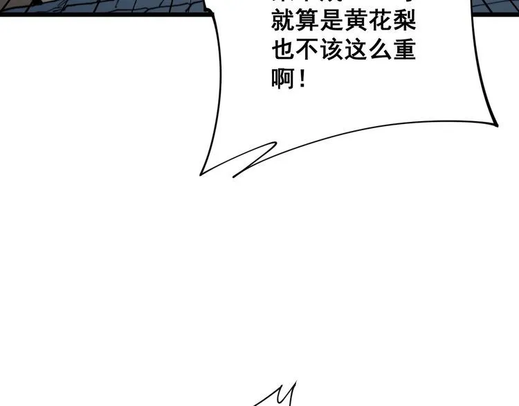 第164话 阴煞之力 第150页