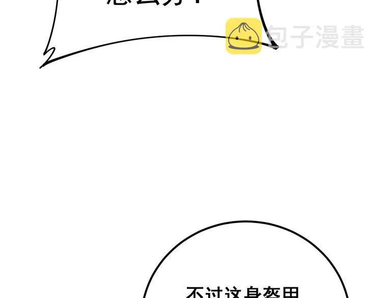 第165话 铁甲武士 第24页