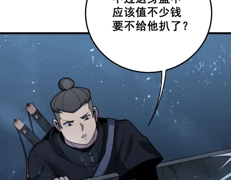第165话 铁甲武士 第25页
