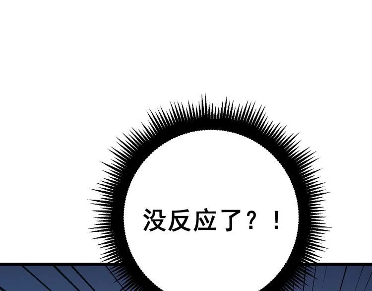 第165话 铁甲武士 第43页