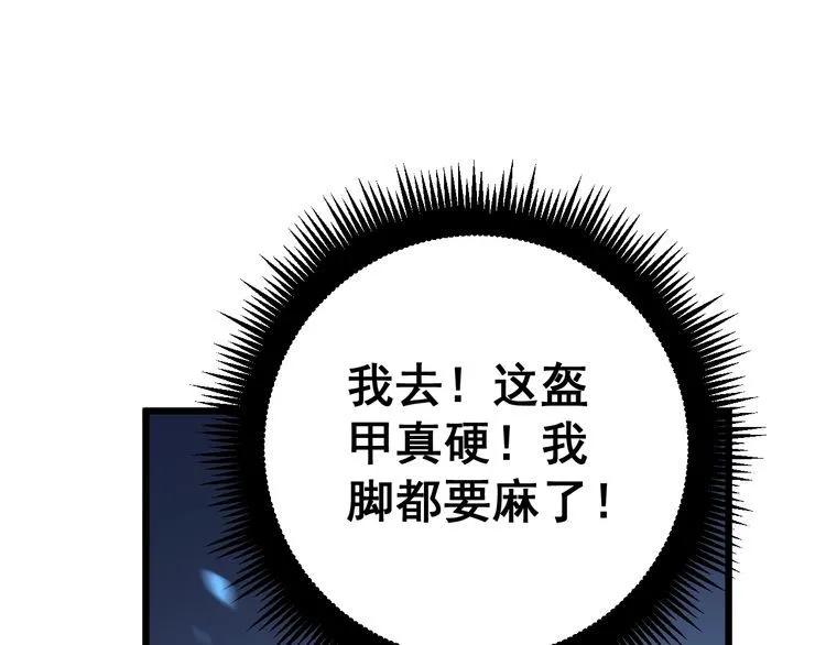第165话 铁甲武士 第53页