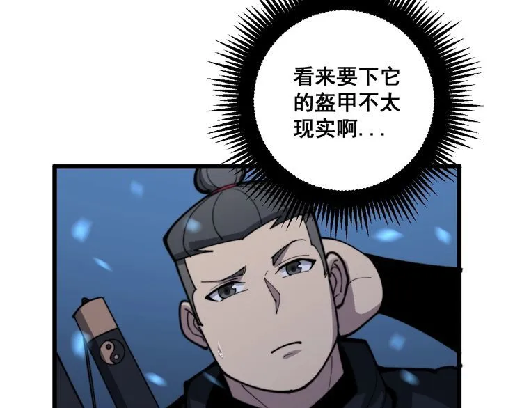 第165话 铁甲武士 第61页
