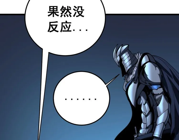 第165话 铁甲武士 第67页