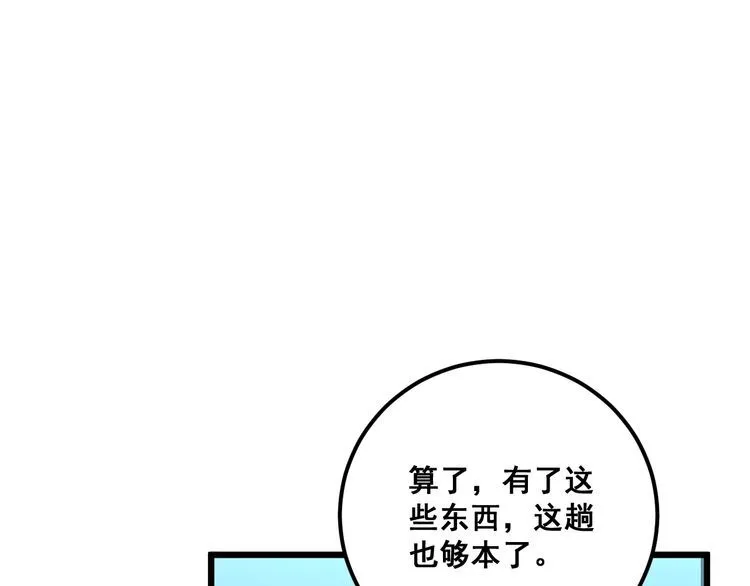 第165话 铁甲武士 第69页