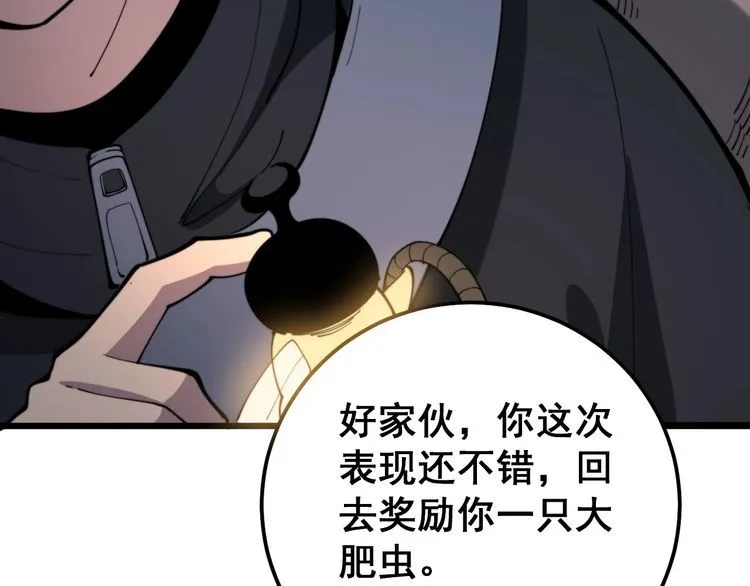 第165话 铁甲武士 第74页