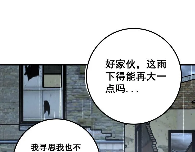 第165话 铁甲武士 第78页