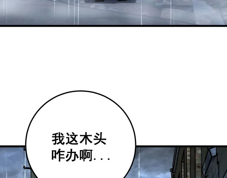 第165话 铁甲武士 第80页