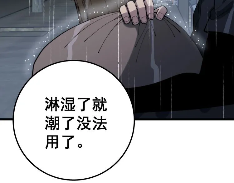第165话 铁甲武士 第82页