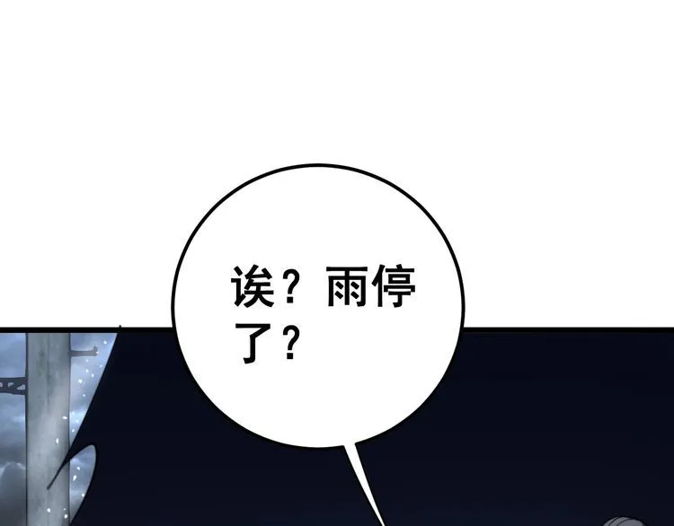 第165话 铁甲武士 第83页