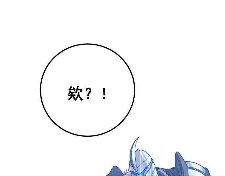 第165话 铁甲武士 第86页