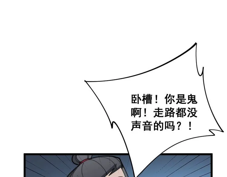 第165话 铁甲武士 第89页
